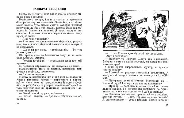 Олександр Каневський - Бережіть жінок - Страница № 15