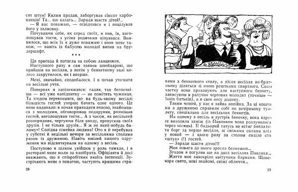 Олександр Каневський - Бережіть жінок - Страница № 16