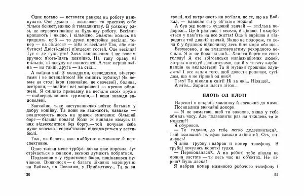 Олександр Каневський - Бережіть жінок - Страница № 17