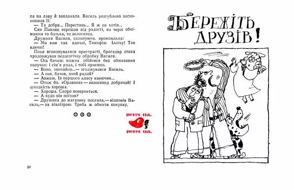 Олександр Каневський - Бережіть жінок - Страница № 19