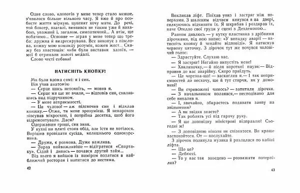 Олександр Каневський - Бережіть жінок - Страница № 23