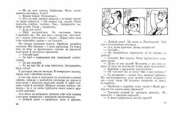 Олександр Каневський - Бережіть жінок - Страница № 24