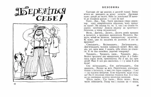 Олександр Каневський - Бережіть жінок - Страница № 26