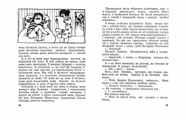 Олександр Каневський - Бережіть жінок - Страница № 29