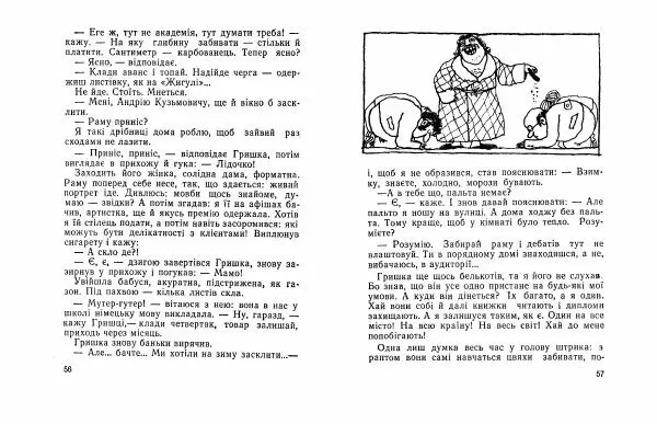 Олександр Каневський - Бережіть жінок - Страница № 30