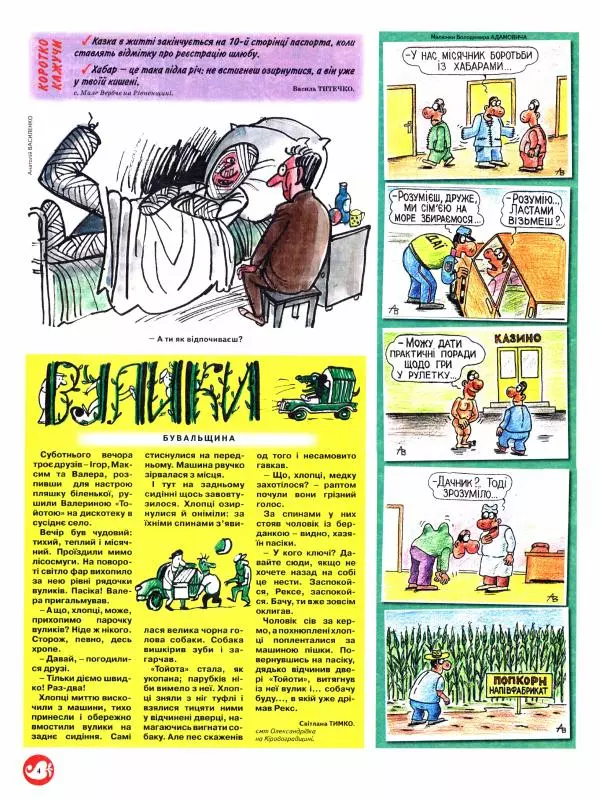 Михайло Прудник - Перець 2013 №08 - Страница № 4