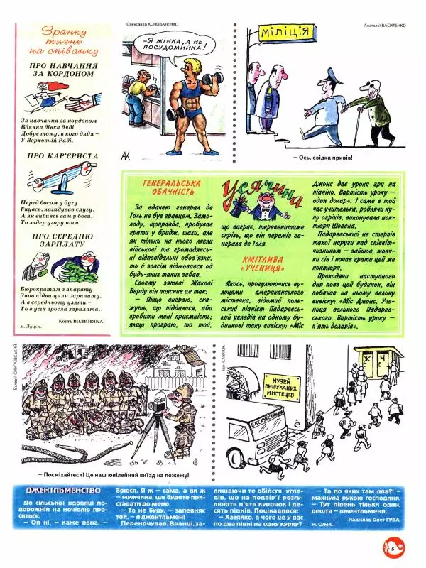 Михайло Прудник - Перець 2013 №08 - Страница № 5