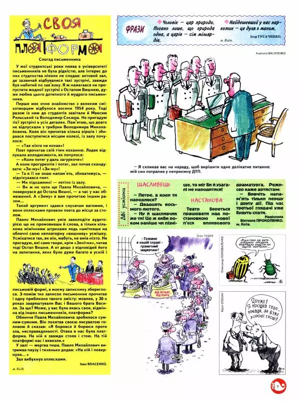 Михайло Прудник - Перець 2013 №08 - Страница № 7