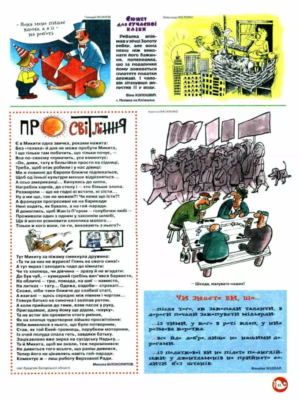 Михайло Прудник - Перець 2013 №08 - Страница № 10