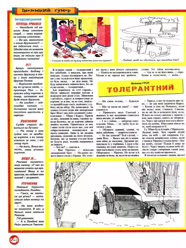 Михайло Прудник - Перець 2013 №08 - Страница № 13
