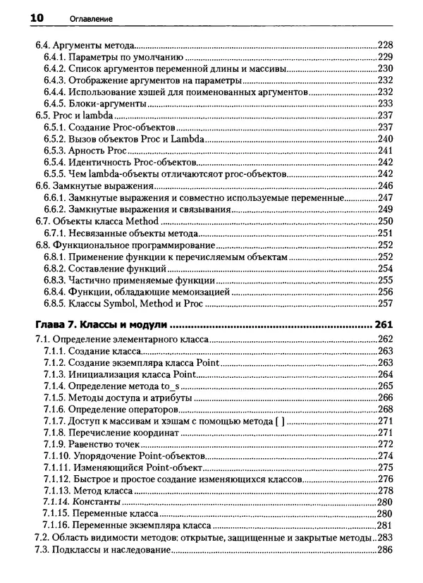 Дэвид Флэнаган - Язык программирования Ruby - Страница № 10