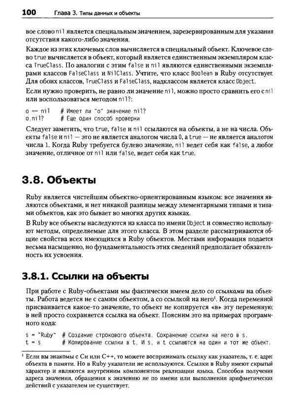 Дэвид Флэнаган - Язык программирования Ruby - Страница № 100