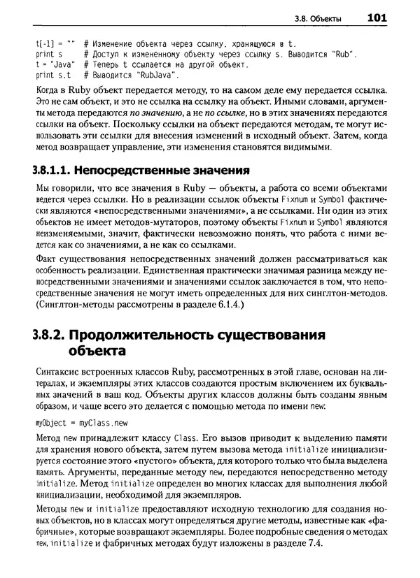 Дэвид Флэнаган - Язык программирования Ruby - Страница № 101