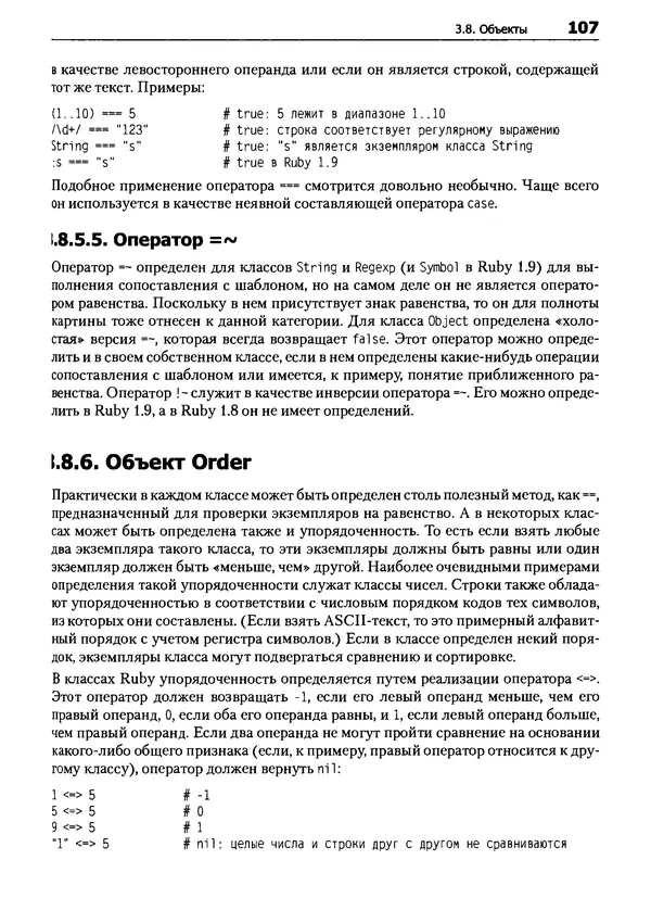 Дэвид Флэнаган - Язык программирования Ruby - Страница № 107