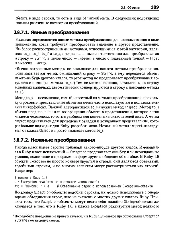 Дэвид Флэнаган - Язык программирования Ruby - Страница № 109
