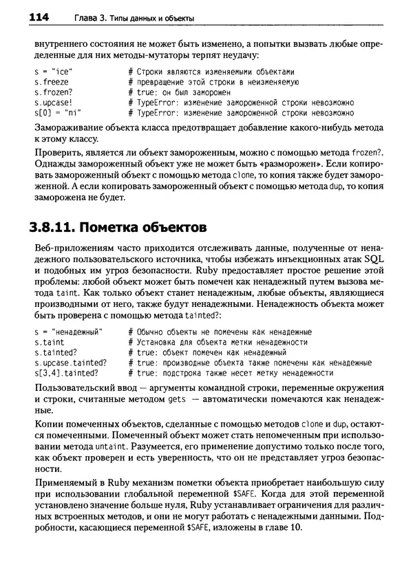 Дэвид Флэнаган - Язык программирования Ruby - Страница № 114