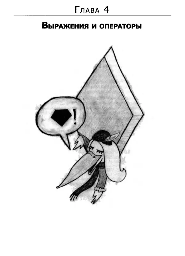 Дэвид Флэнаган - Язык программирования Ruby - Страница № 115