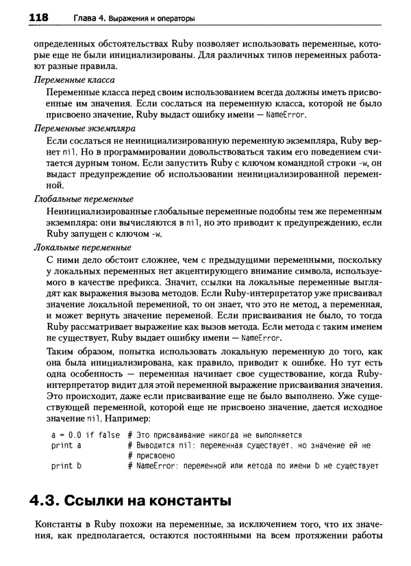 Дэвид Флэнаган - Язык программирования Ruby - Страница № 118