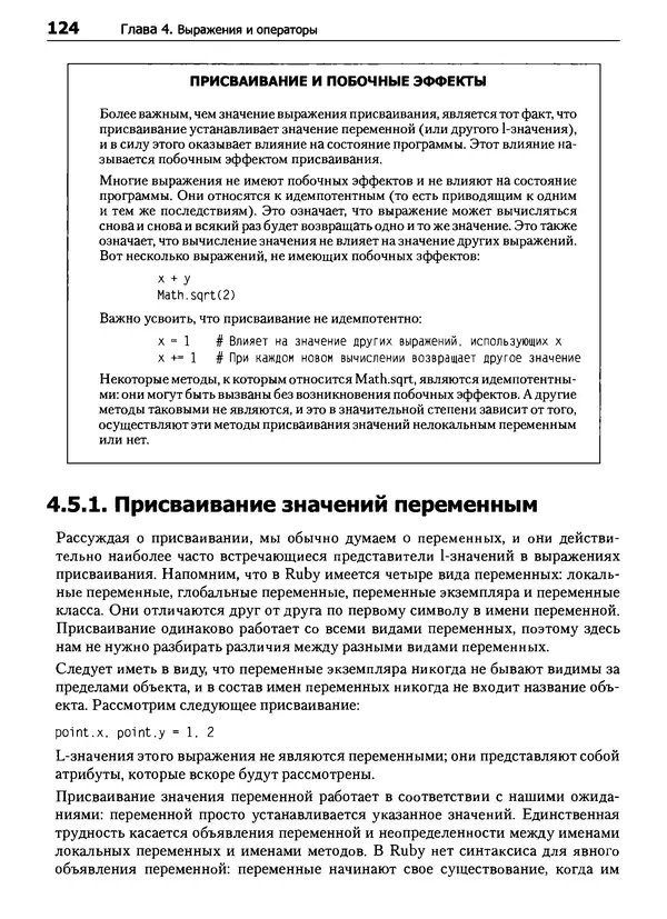 Дэвид Флэнаган - Язык программирования Ruby - Страница № 124