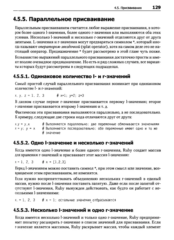 Дэвид Флэнаган - Язык программирования Ruby - Страница № 129