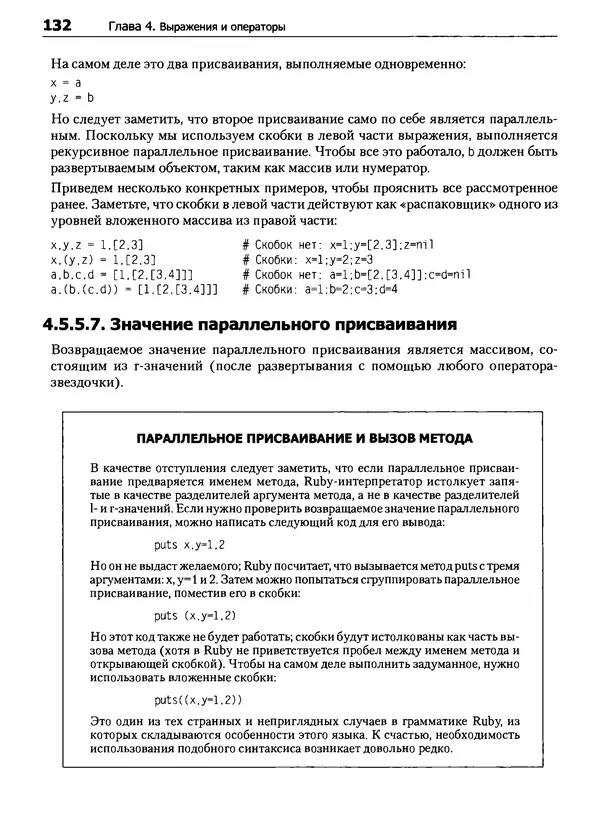 Дэвид Флэнаган - Язык программирования Ruby - Страница № 132