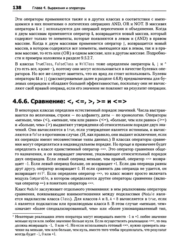 Дэвид Флэнаган - Язык программирования Ruby - Страница № 138