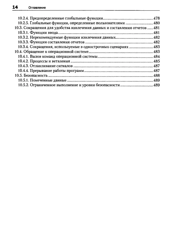 Дэвид Флэнаган - Язык программирования Ruby - Страница № 14
