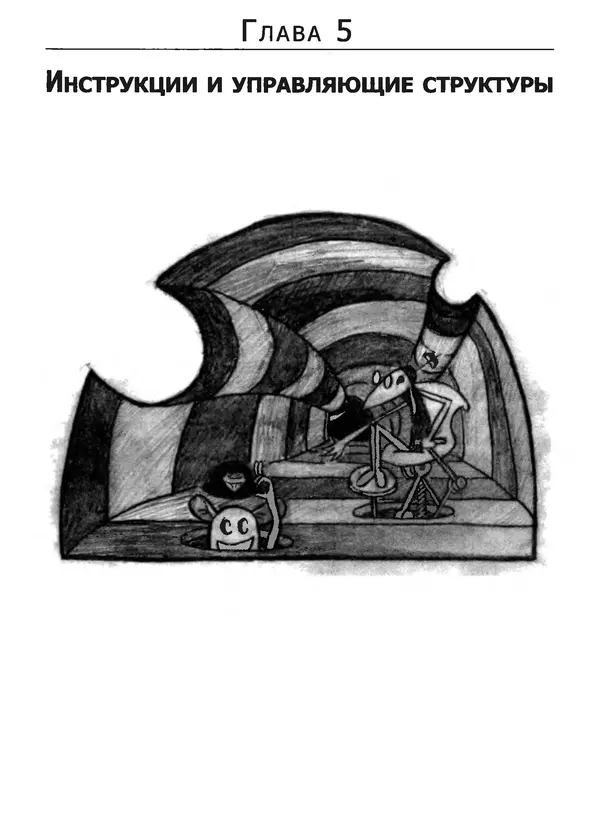 Дэвид Флэнаган - Язык программирования Ruby - Страница № 151