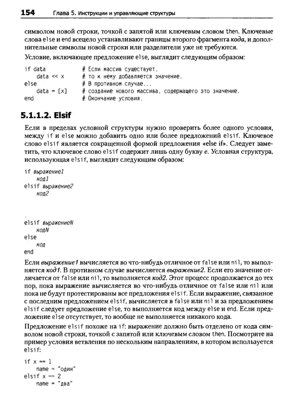 Дэвид Флэнаган - Язык программирования Ruby - Страница № 154