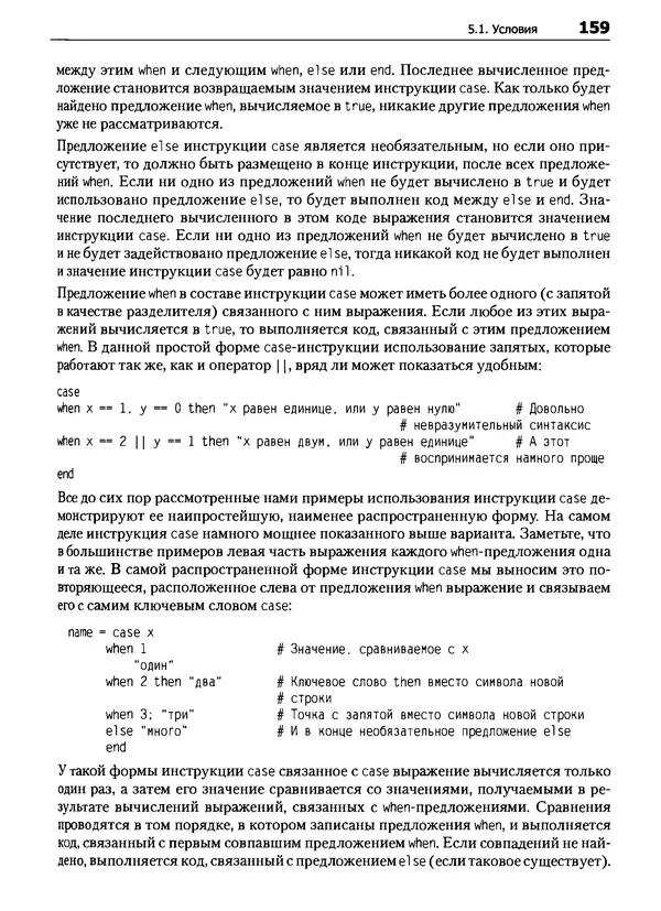 Дэвид Флэнаган - Язык программирования Ruby - Страница № 159