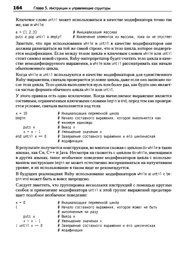 Дэвид Флэнаган - Язык программирования Ruby - Страница № 164