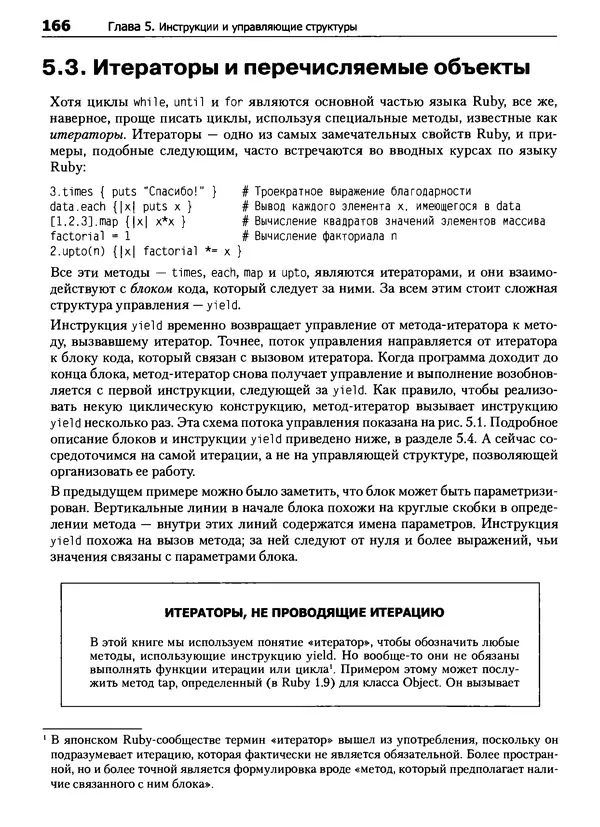 Дэвид Флэнаган - Язык программирования Ruby - Страница № 166