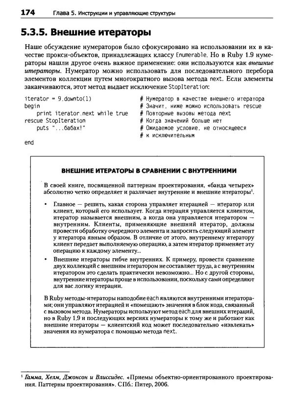 Дэвид Флэнаган - Язык программирования Ruby - Страница № 174