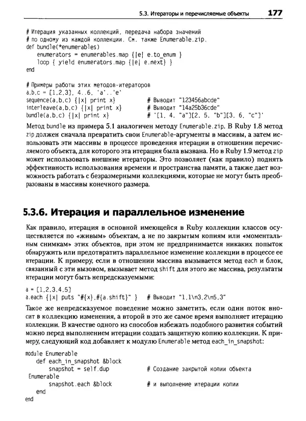 Дэвид Флэнаган - Язык программирования Ruby - Страница № 177