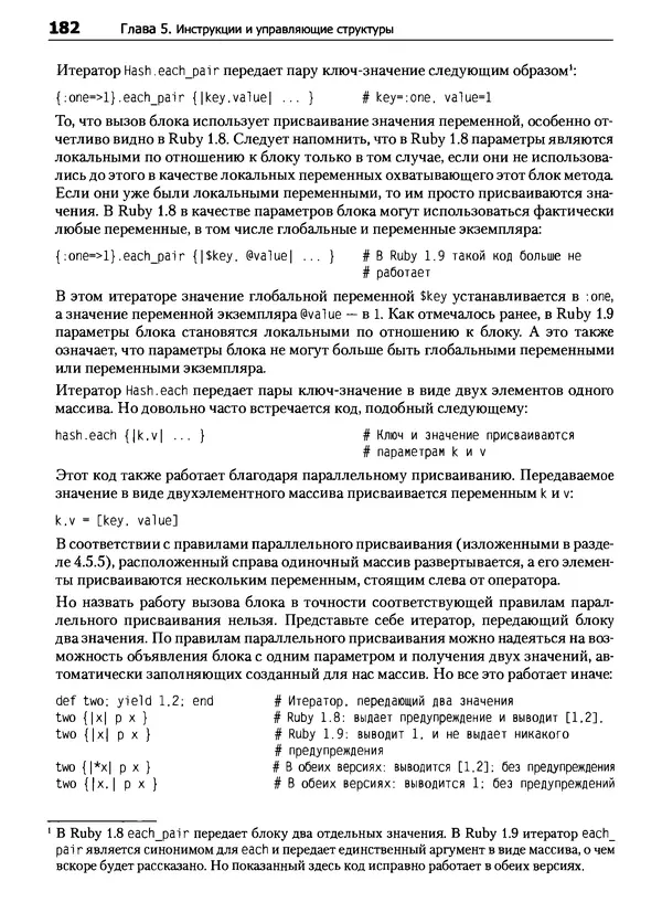 Дэвид Флэнаган - Язык программирования Ruby - Страница № 182