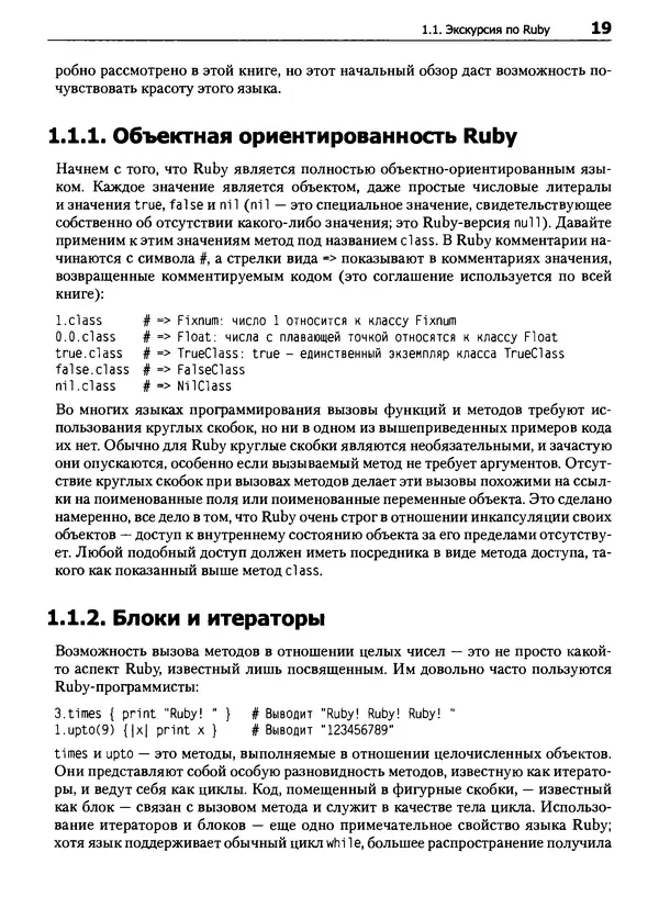 Дэвид Флэнаган - Язык программирования Ruby - Страница № 19