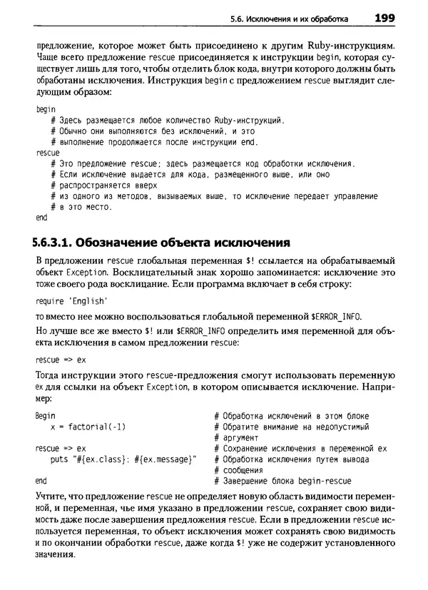 Дэвид Флэнаган - Язык программирования Ruby - Страница № 199
