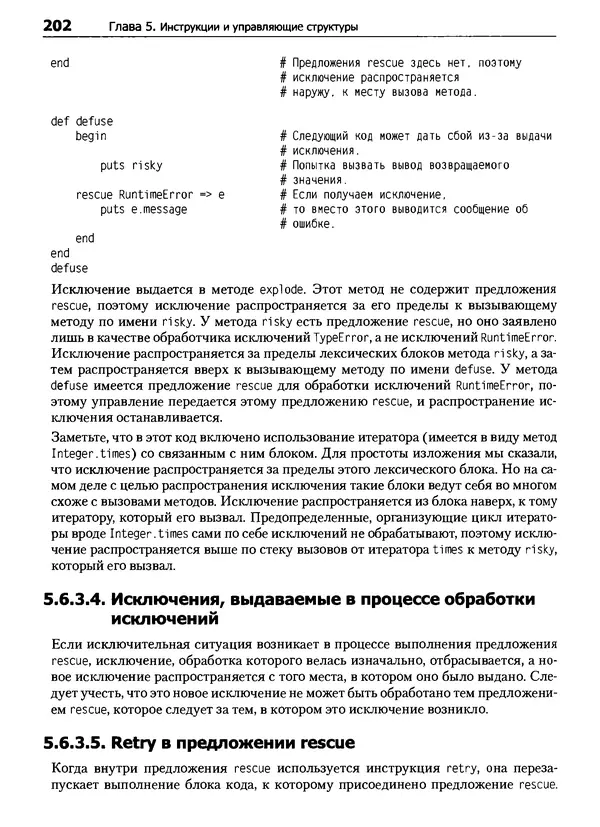 Дэвид Флэнаган - Язык программирования Ruby - Страница № 202
