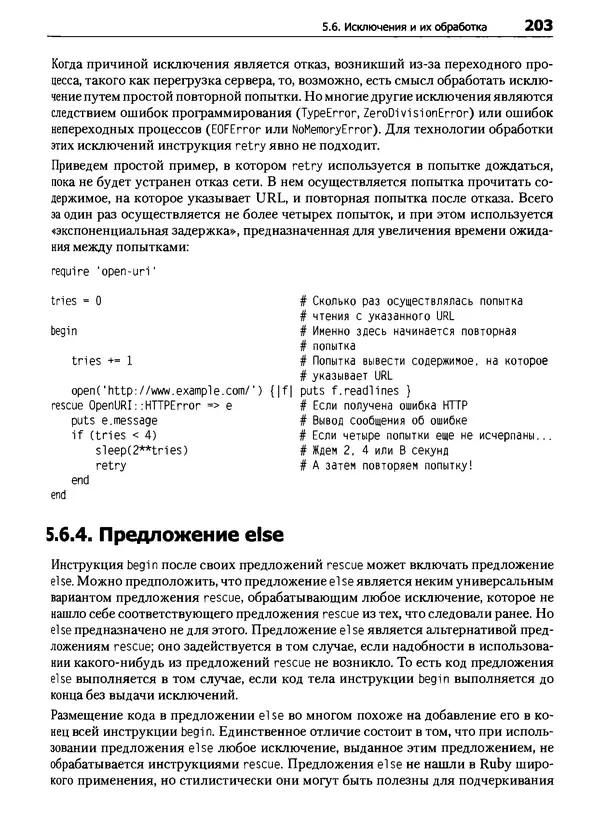Дэвид Флэнаган - Язык программирования Ruby - Страница № 203