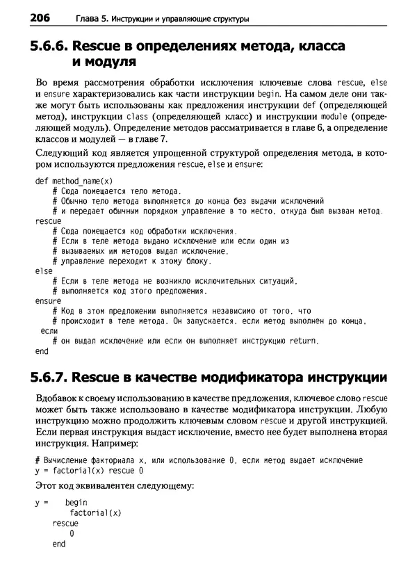Дэвид Флэнаган - Язык программирования Ruby - Страница № 206