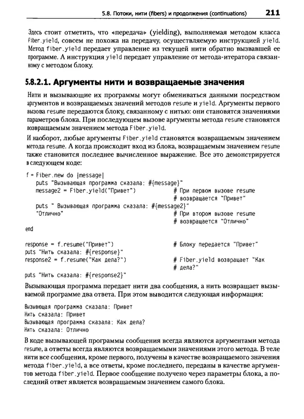Дэвид Флэнаган - Язык программирования Ruby - Страница № 211