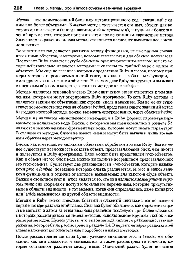 Дэвид Флэнаган - Язык программирования Ruby - Страница № 218