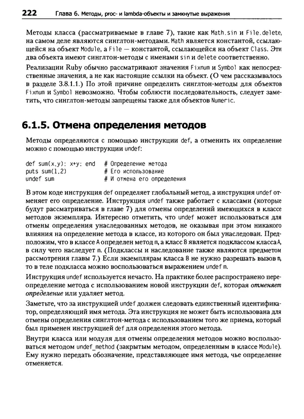 Дэвид Флэнаган - Язык программирования Ruby - Страница № 222