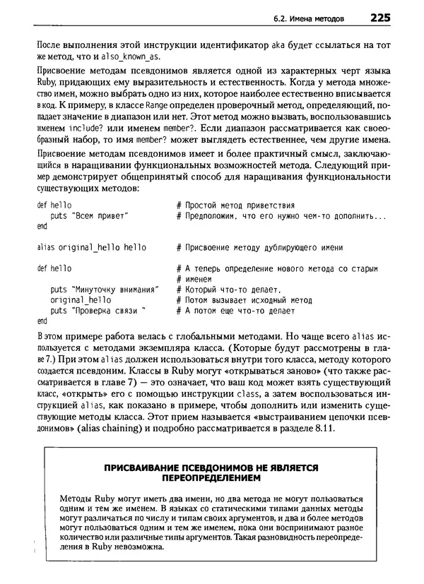 Дэвид Флэнаган - Язык программирования Ruby - Страница № 225