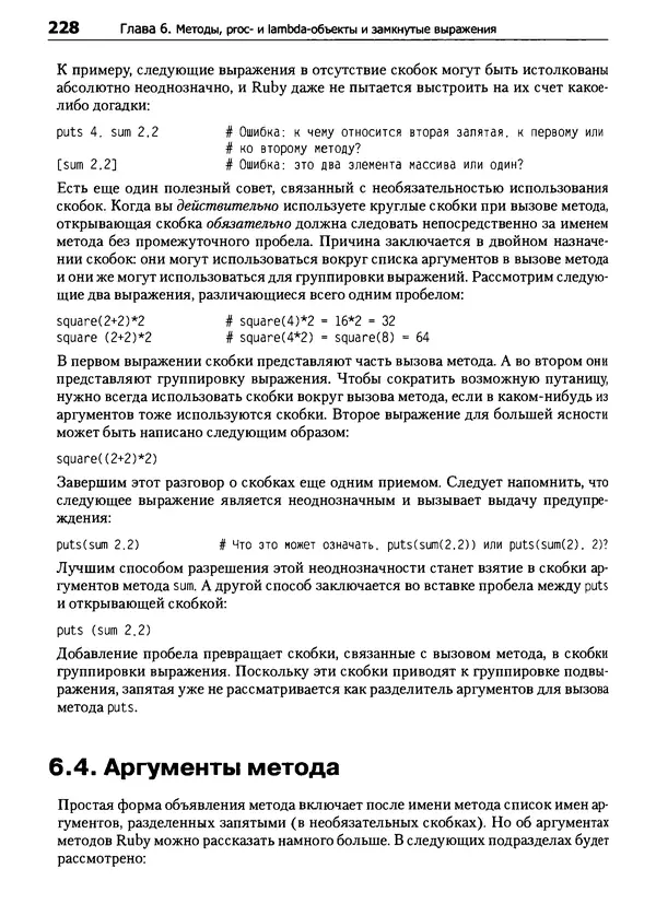 Дэвид Флэнаган - Язык программирования Ruby - Страница № 228