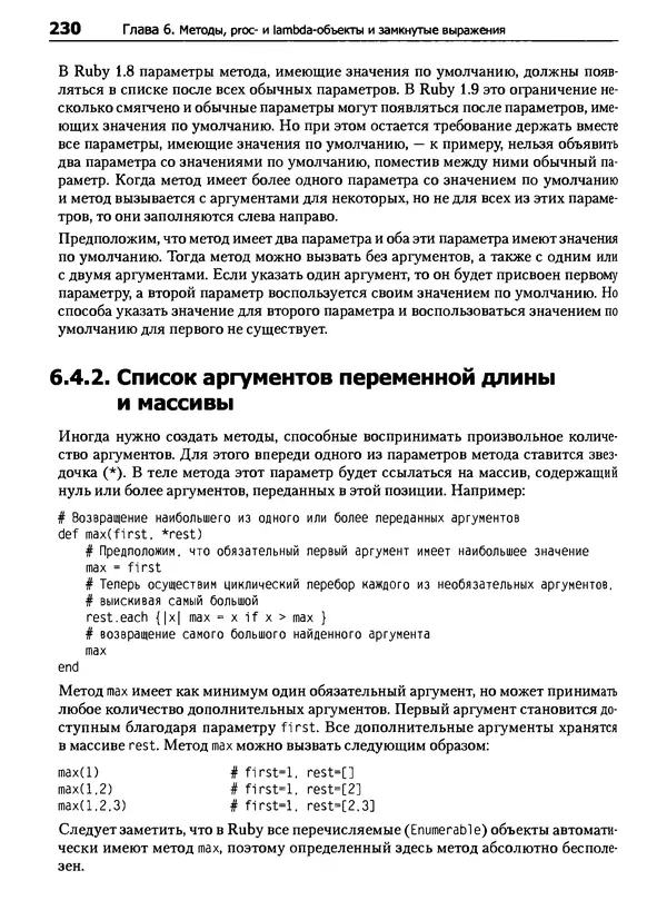 Дэвид Флэнаган - Язык программирования Ruby - Страница № 230