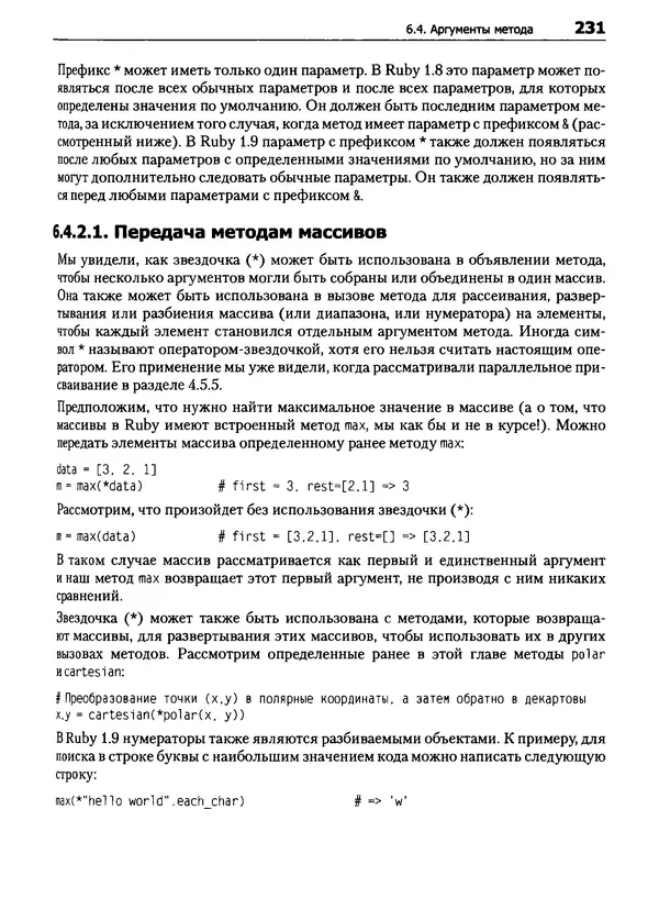 Дэвид Флэнаган - Язык программирования Ruby - Страница № 231