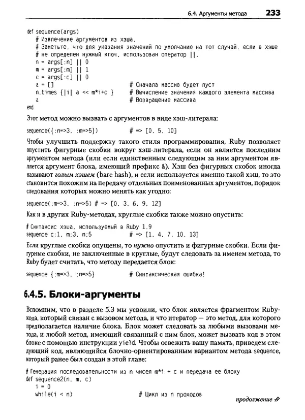 Дэвид Флэнаган - Язык программирования Ruby - Страница № 233