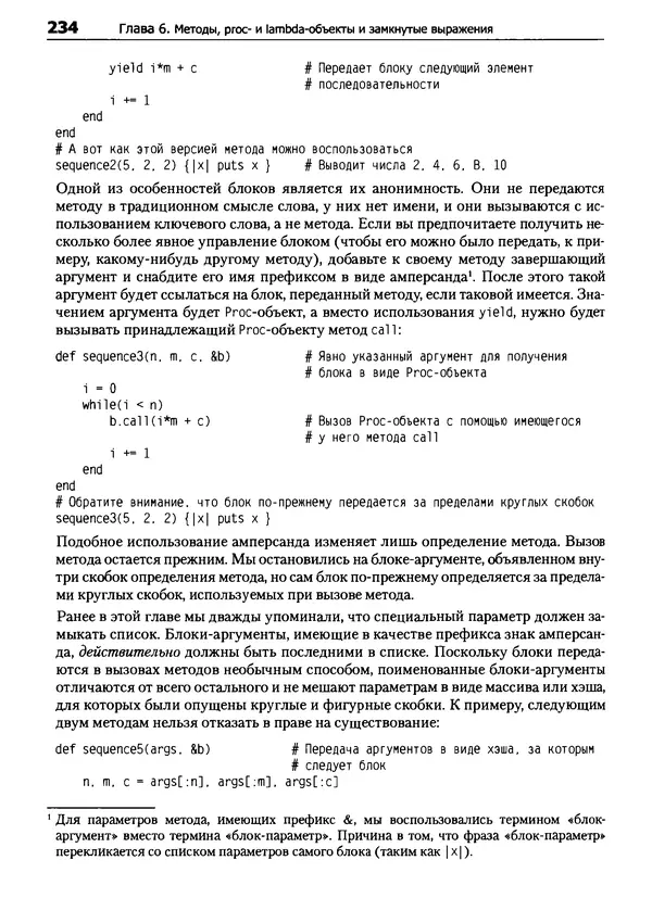 Дэвид Флэнаган - Язык программирования Ruby - Страница № 234