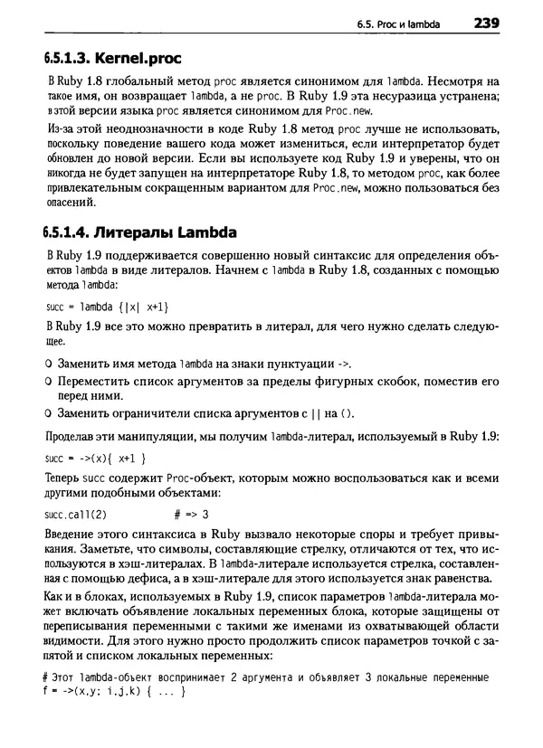 Дэвид Флэнаган - Язык программирования Ruby - Страница № 239